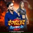 Sonu Samrat, Khushboo Chaubey