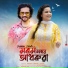Surekha Chhetri, Dikshu Sharma