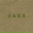 张迈