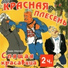011 Krasnaya Plesen