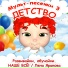Развивайки, обучайки. Наше всё!