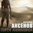 Виталий Аксёнов