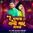 Khabri Lal Gupta, Anjali Mahi