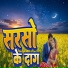 Ashish Pal, Shubham Tiwari Baba