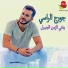 George El Rassi
