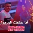 Cheba Warda feat. Kader Zakzouk