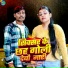 Chintu Yadav, Anjali Bharti