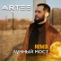 ARTEE