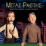 Dimitris Samolis, Pavlos Pavlidis