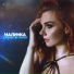 МАЛИНКА