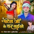 Dhiraj Patel, Punita Priya
