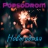 Popsodrom