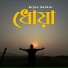 Arjun Sarkar