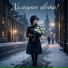 Ольга Леман