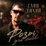 Саня Тихий