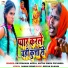 Om Prakash Akela, Antra Singh Priyanka