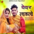 Krishna Rawna feat. Royal Pd Banna