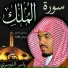 Sheikh Yasser Al-Dosari Official