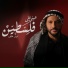 Muhannad Khalaf