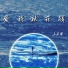 王尚举