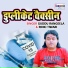 Guddu Rangeela, Rinki Tiwari