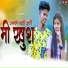 Roshan Ravte, Kajal Ravtya