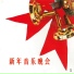新时代轻音乐团