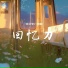 张艺迈