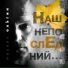 Михаил Ольгин