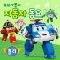 Robocar POLI