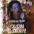 4 Позиции Бруно