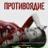 ЛЕНА ХУДЯКОВА & ДВАДОЛЛАРА