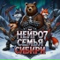 Нейро7
