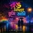 Priyanka Baul feat. Palash Debnath