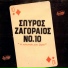 Mpampis Mallidis, Spyros Zagoraios