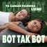 LUMI feat. Та самая Полина
