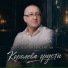 Александр Самсон