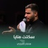 هشام الغراوي