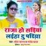 Sweta Sargam, Manoj Yadav