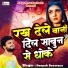 Deepak Deewana