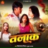 Chitranjan Chitra, Suman Sargam