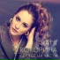 Катя Кокорина