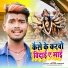 Bihari Shivam Pardesi