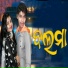 Binaya Suna, Alisha Mishra