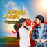Akash Mahmud, Sinthiya