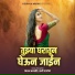 Keshav Bansode, Sunny Patole