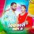 Raj Mishra, Savita Yadav