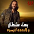 Bahaa Sultan