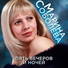 Марина Соболева