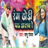 Ramu Ranjan